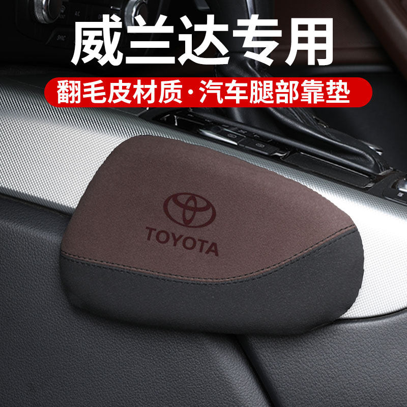 适用丰田威兰达汽车腿部靠垫车载腿托车内膝盖主驾驶防护用品腿靠