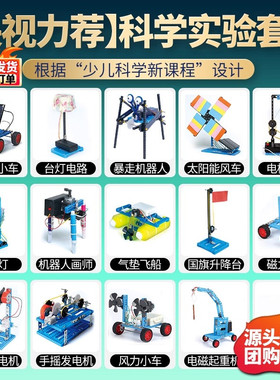 科学小实验套装小学生stem儿童玩具物理器材全套手工科技制作发明