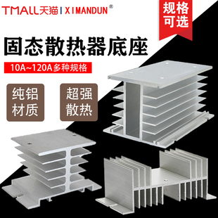 固态继电器散热器ssr三项单项底座铝底座工业级SSR可控硅