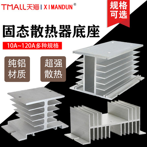 希曼顿固态继电器散热器