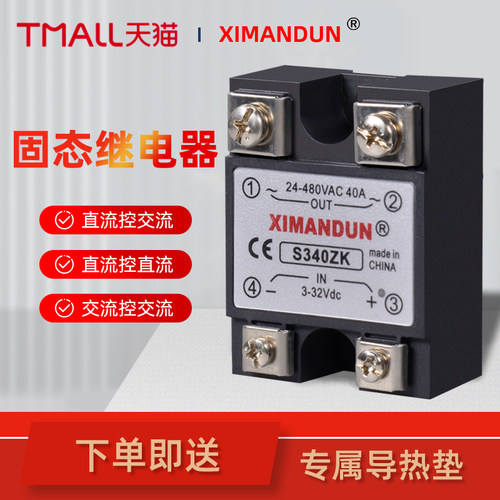 24v220v单相固态继电器希曼顿