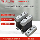 HS小型超薄散热器导轨一体式 直流控制交流220V单相固态继电器模组