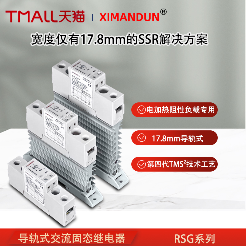 希曼顿单相固态继电器17.8mm宽度
