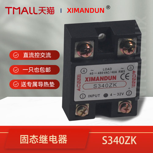 希曼顿直流控制交流单相固态继电器S340ZK S240ZK4-32V宽电压输入