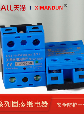 希曼顿智能固态继电器H375SK误诊模块H3100SK直流控制交流12V 24V