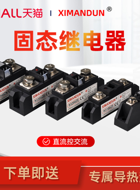 希曼顿工业级固态继电器H3300ZD直流控交流SSR24V三相220V模块组