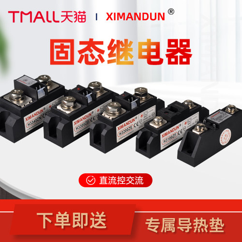 希曼顿工业级交流固态继电器
