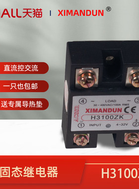 希曼顿单相工业级交流固态继电器H3100ZK 4-32V宽电压输入 24V