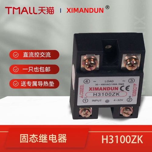 希曼顿单相固态继电器