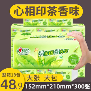心相印香味型抽纸18包带茶香大包大尺寸纸张家用餐巾纸152x210mm
