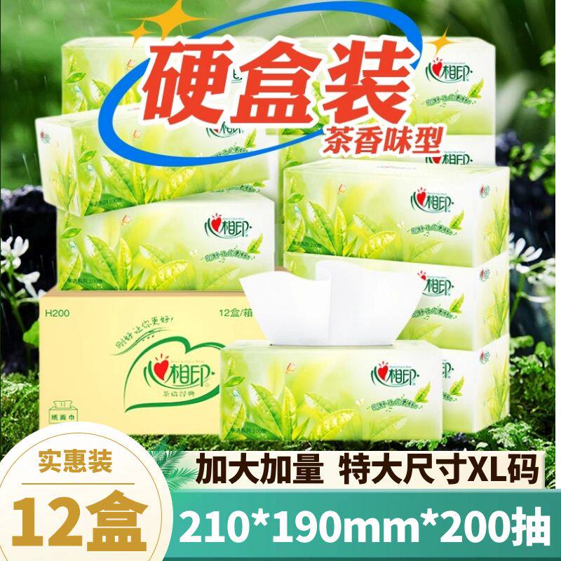 新心心相印h200抽纸硬盒装有带香味型的卫生纸巾大张尺寸大码大包