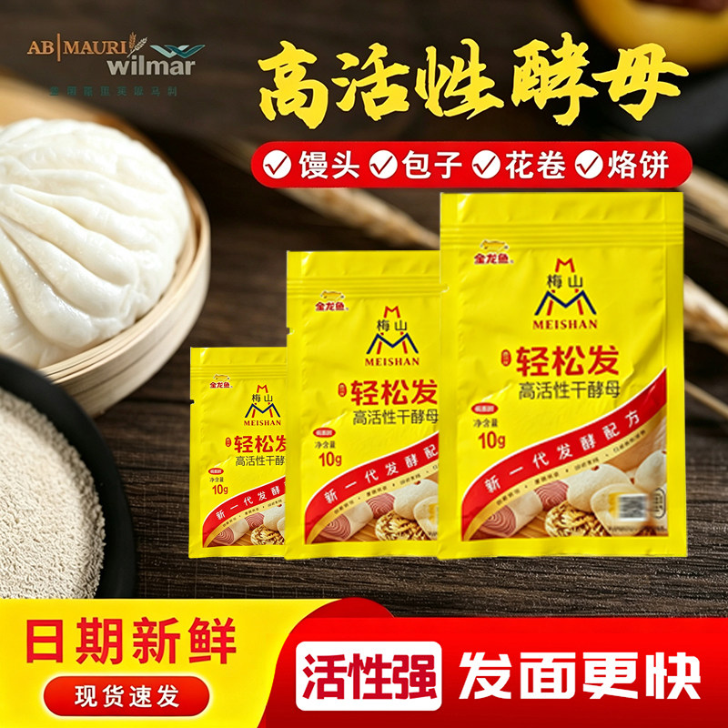 梅山酵母粉小包家用高活性