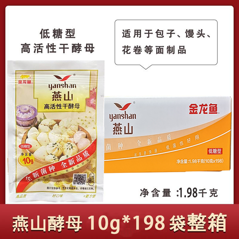 10克干酵母燕山整箱馒头包子