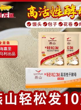 燕山15克干酵母整箱酵母粉高活性发酵粉5克馒头包子面包发面