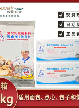 梅山MIII改良剂整箱500g*20馒头包子面包烘焙原料复配乳化酶制剂