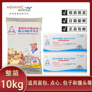 梅山MIII改良剂整箱500g*20馒头包子面包烘焙原料复配乳化酶制剂