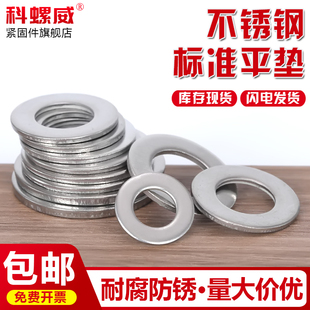 304不锈钢平垫片垫圈M1.6M2M3.5M4M5M6M8M10M12M16M24M36 M64介子