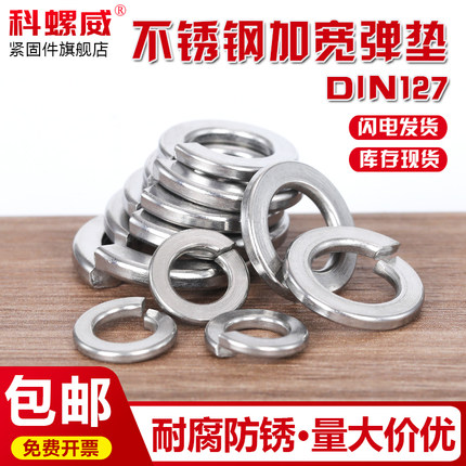 304/316不锈钢弹簧垫圈DIN127加宽弹垫M3M4M5M6M8M10M12M14M18M36