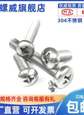 圆机304不锈钢十字圆头盘头螺丝钉M3.5M4M5*4x5x6x8x9x15x22-50mm