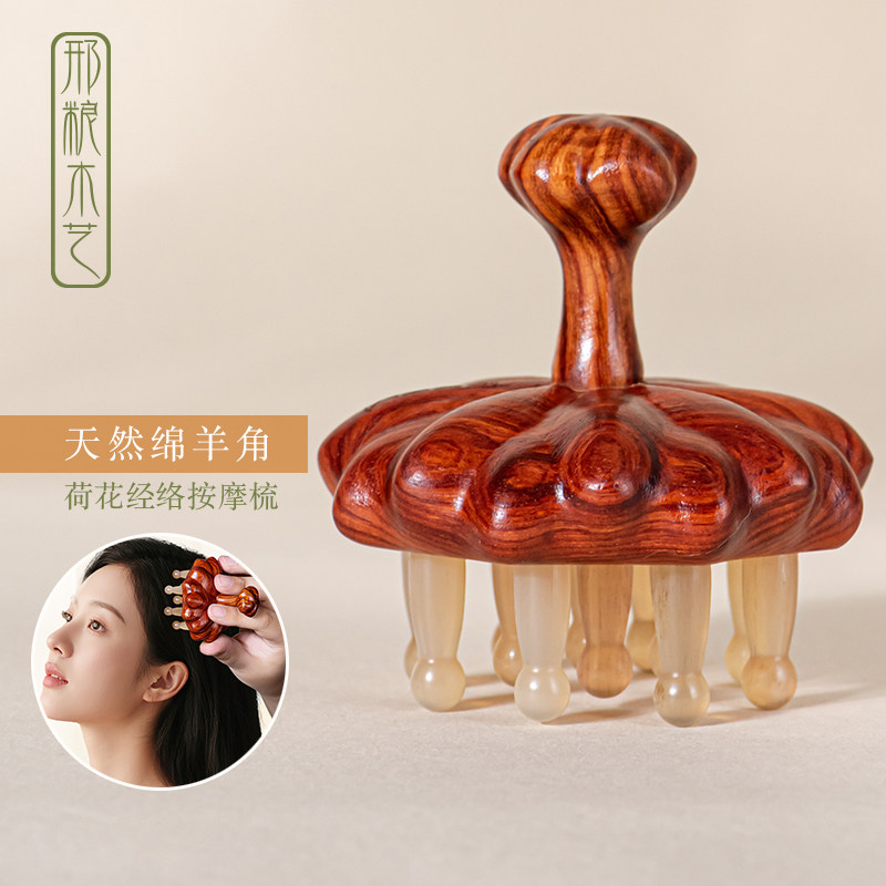 邢粮木艺荷花梳羊角按摩梳头部头皮经络梳子疏通家用牛角梳礼物 梳头实拍商品图