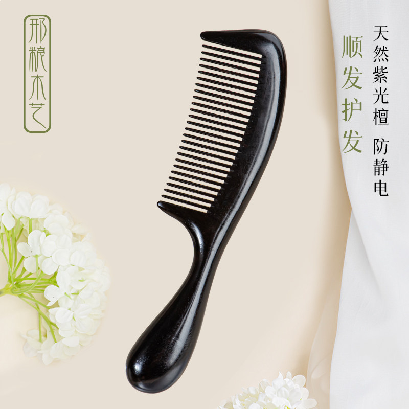 非遗常州梳篦邢粮木艺紫光黑檀木梳子家用防静电宽齿细齿女士礼物,家庭/个人清洁工具,梳子/化妆梳/按摩梳,淘宝优惠券,粉丝福利购,淘宝优惠卷