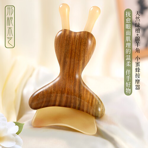 邢粮木艺小蜜蜂羊角面部按摩梳脸部刮痧板经络疏通提拉神器礼盒