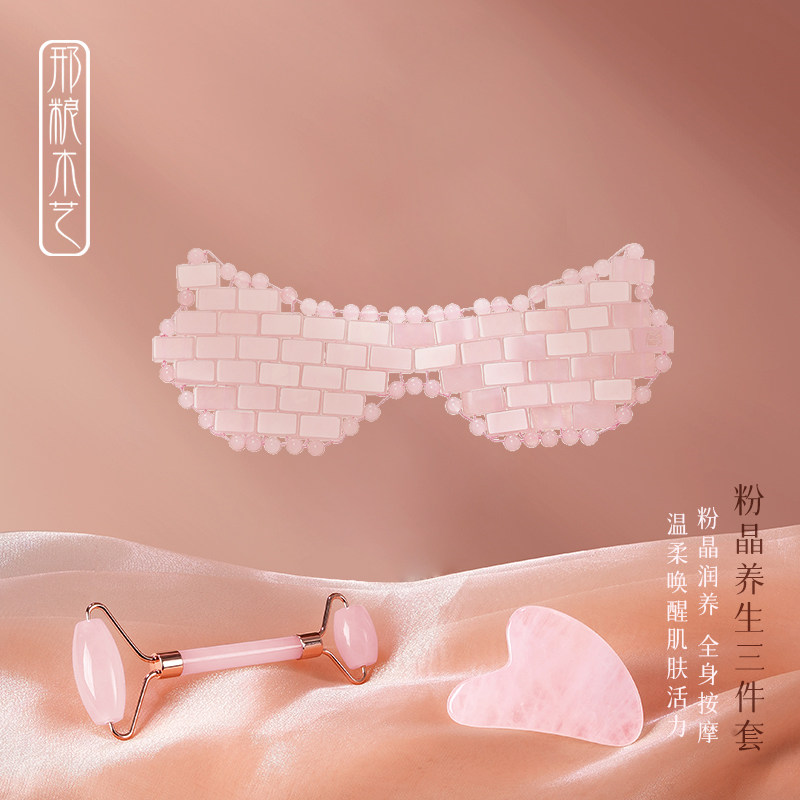 邢粮木艺粉水晶眼罩+3d刮痧板+双头滚轮面部按摩三件套家用便携