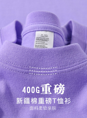 显白薰衣草紫400g重磅精梳棉t恤女纯色简约休闲短袖大码柔软亲肤