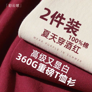 夏日显白穿搭!360g重磅纯棉短袖t恤 酒红色宽松圆领厚实半袖男女