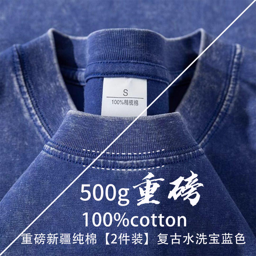 两件装复古宝蓝色纯棉水洗做旧短袖T恤夏季潮流纯色简约男女同款