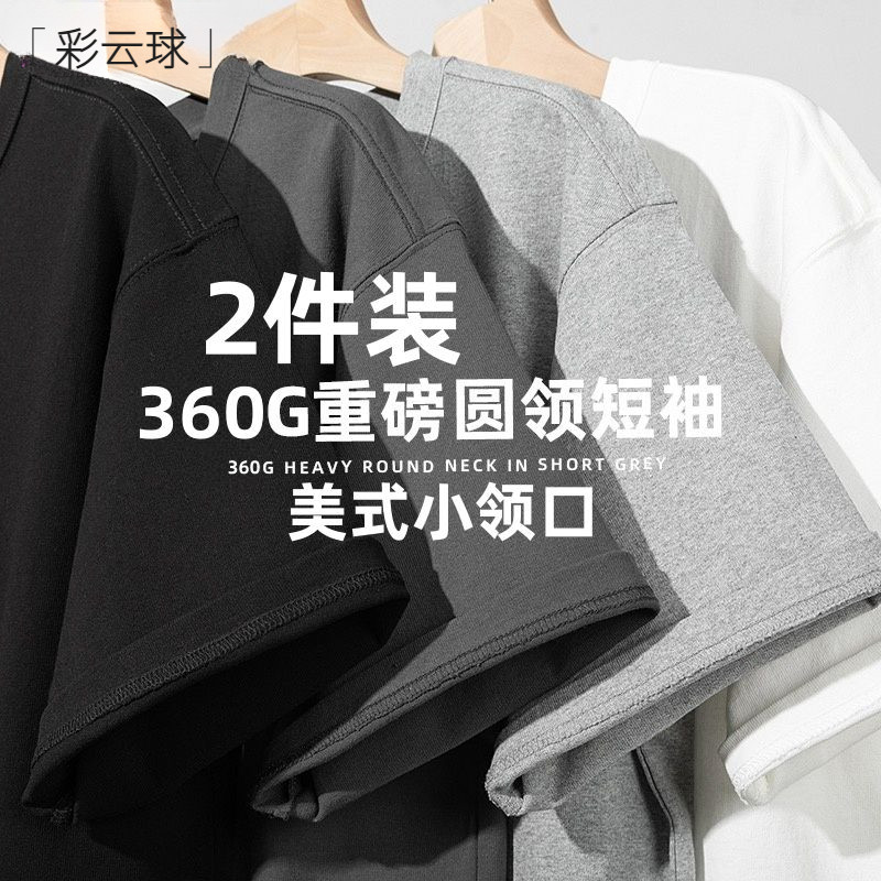两件装 360g重磅纯棉圆领短袖T恤夏季纯色宽松粗犷百搭简约半袖男
