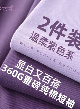 浪漫的紫色调!360g重磅新疆棉短袖t恤宽松休闲百搭半袖男女同款