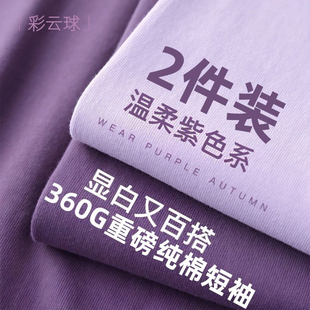 男女同款 浪漫 t恤宽松休闲百搭半袖 360g重磅新疆棉短袖 紫色调