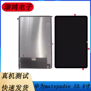 华为matepadse平板 AGS5-W09/AL00屏幕总成 AGS5-W00显示屏液晶屏