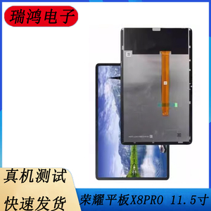 适用华为荣耀平板X8PRO 11.5寸 ELN-W09屏幕总成 ELN显示屏液晶屏