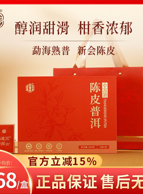 云普发陈皮普洱熟茶叶小方茶礼盒装独立包装 200g/盒伴手新年礼物
