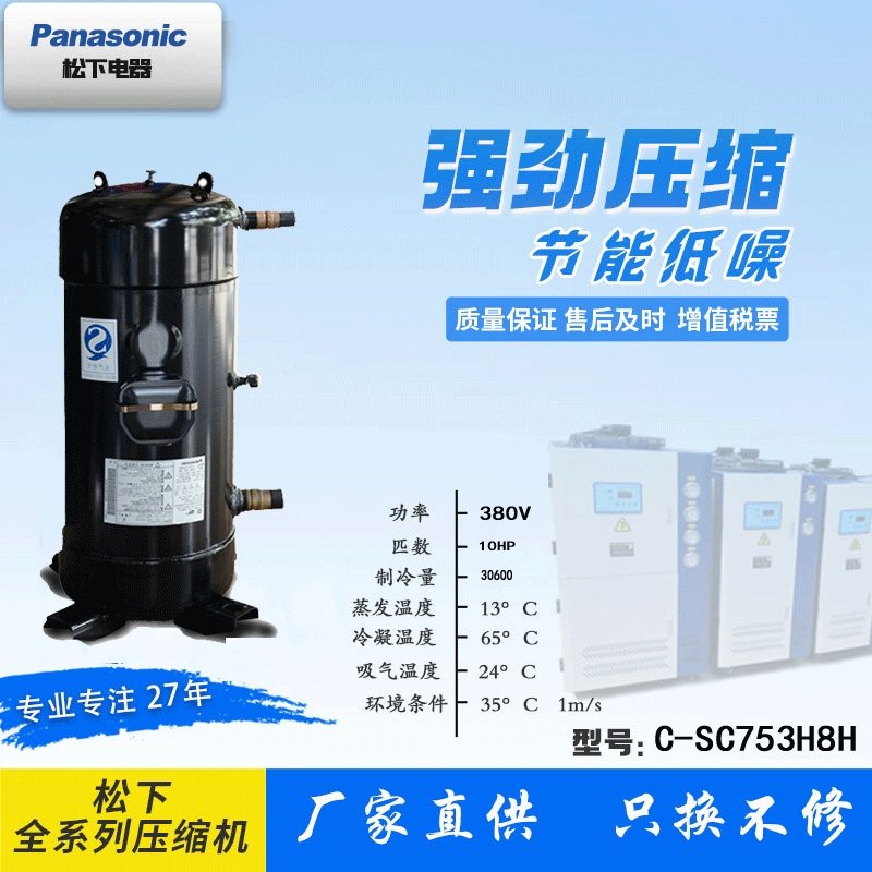 产地货源松下三洋C-SC753H8H R22双风冷谷轮2P 1.5空调制冷压缩机