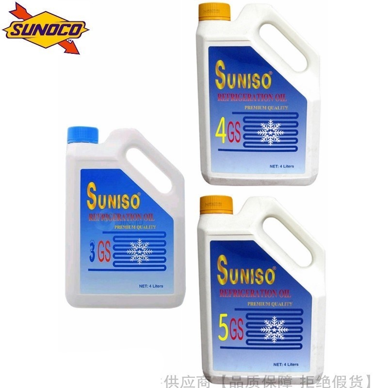 太阳冷冻油3GS/4GS/5GS润滑油