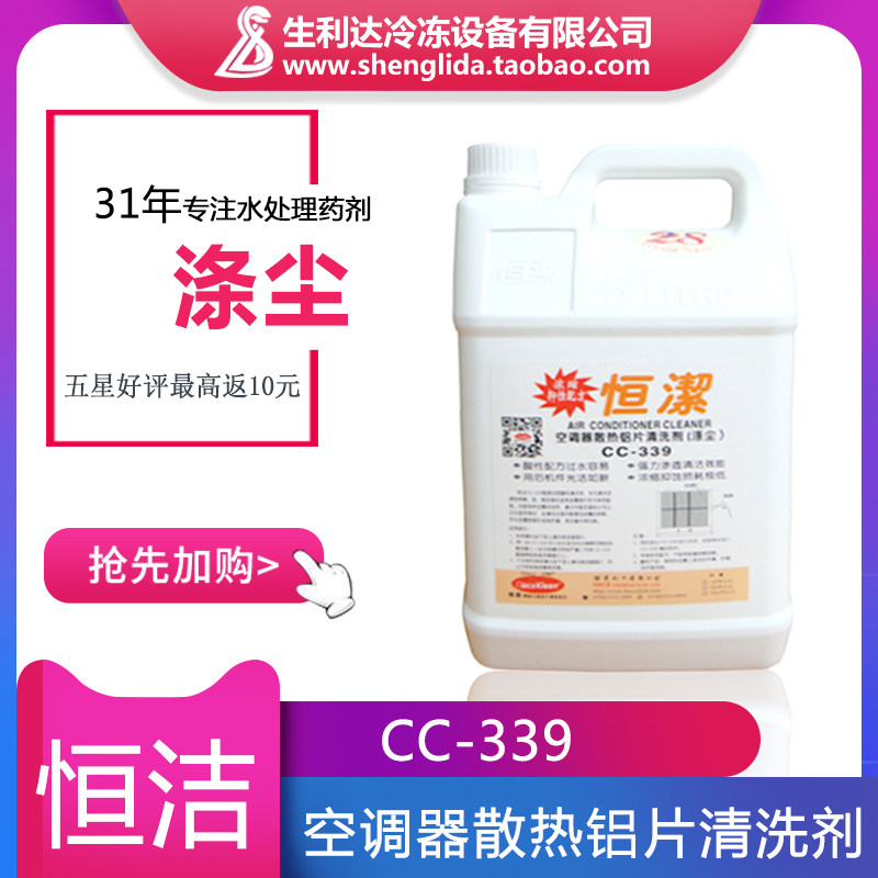 339CC除锈剂清洁空调水塔清洗剂外机翅片消毒剂空调除垢空调-