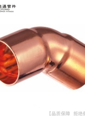 AOTONG/奥通紫铜45°弯头双承口5041公制规格6-159