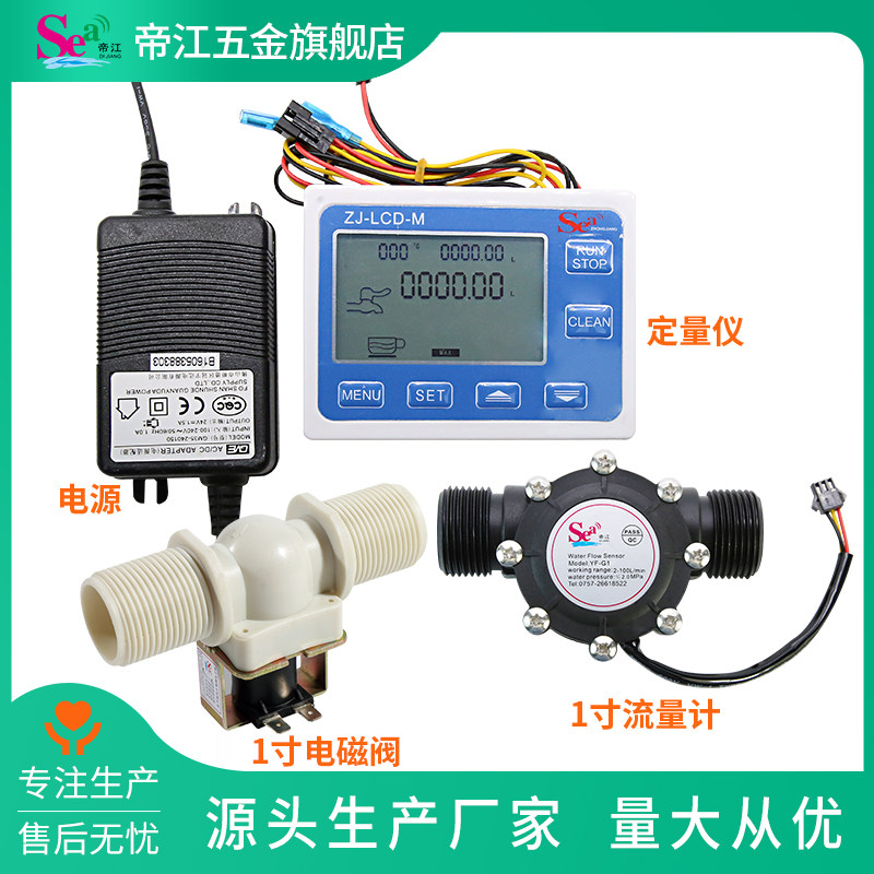 流量管定量控制仪,流量定量灌装机,流量显示器 1寸管径