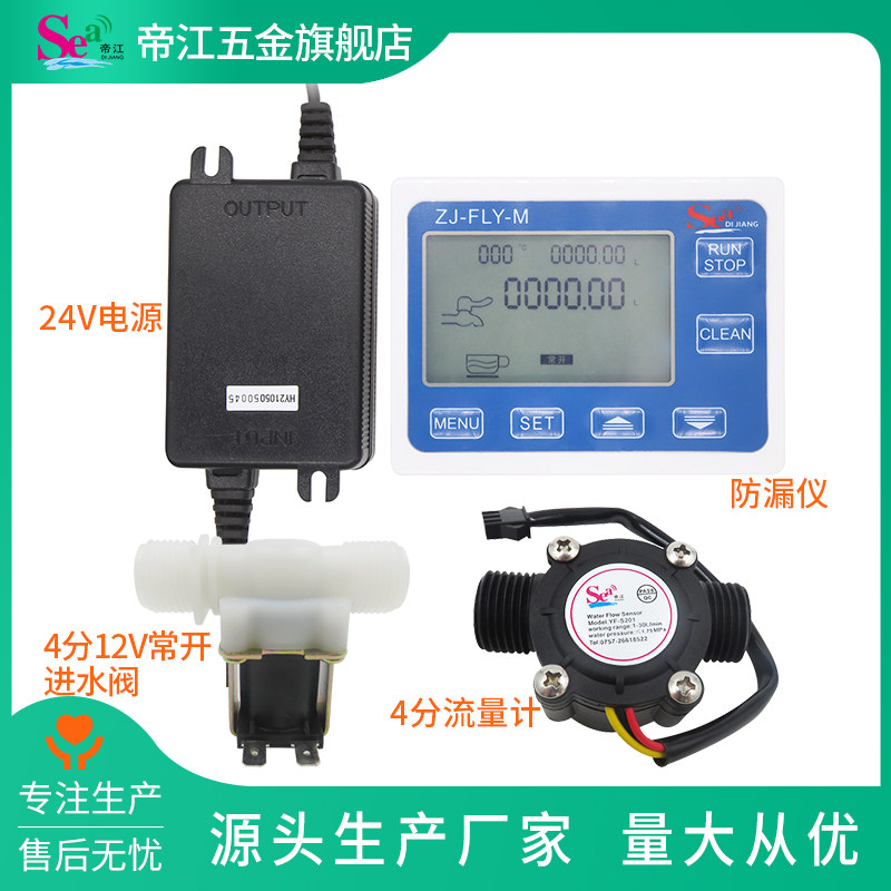 液体定量灌装机 流量计常开电磁阀防漏仪感测器 单次定量自动清零