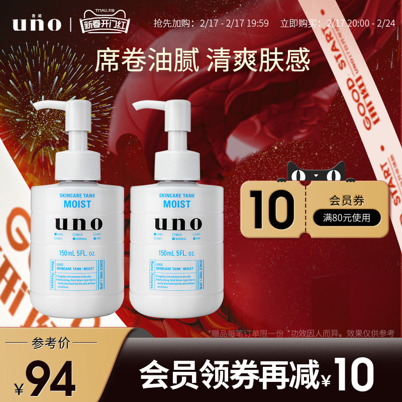UNO吾诺 保湿调理乳液面霜男士专用补水秋冬季两瓶装滋润护肤品