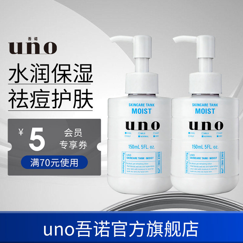 UNO吾诺 保湿调理乳液男士专用保湿补水乳液祛痘擦脸护肤品两瓶装