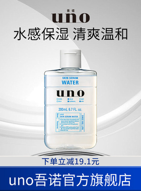 UNO吾诺 男士专用护肤品补水保湿精华水脸部擦脸护肤爽肤水正品