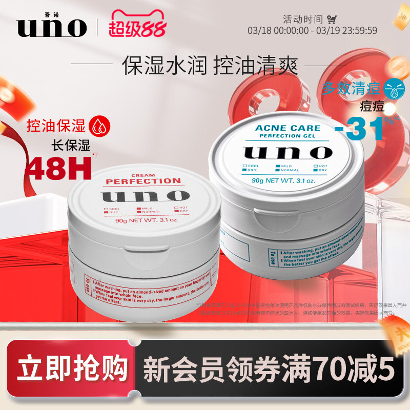 UNO吾诺 面霜男士专用保湿补水护肤品控油祛痘脸部护理清爽保湿霜