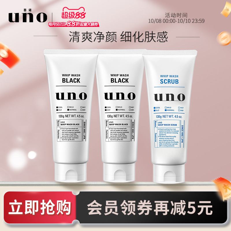 uno吾诺男士专用洗面奶