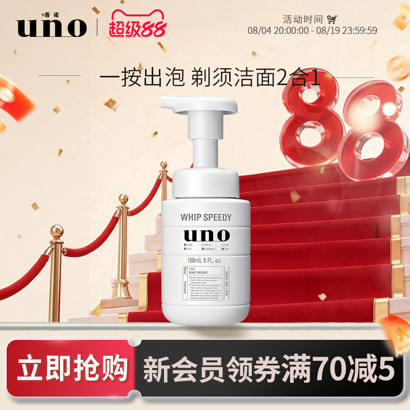 UNO吾诺 泡沫洗面奶男士专用脸部剃须泡沫二合一浓密清洁泡沫 泡二实拍商品图