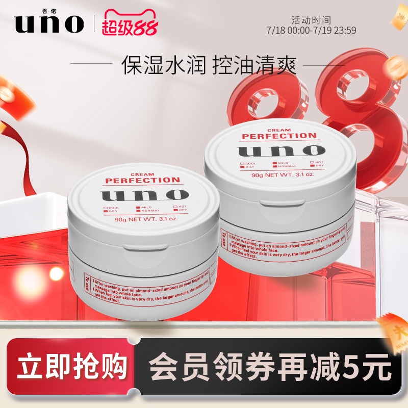 UNO/吾诺日本保湿男士面霜