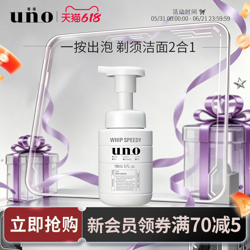 UNO吾诺 泡沫洗面奶男士专用脸部剃须泡沫二合一浓密清洁泡沫